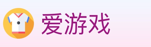 爱游戏 Logo